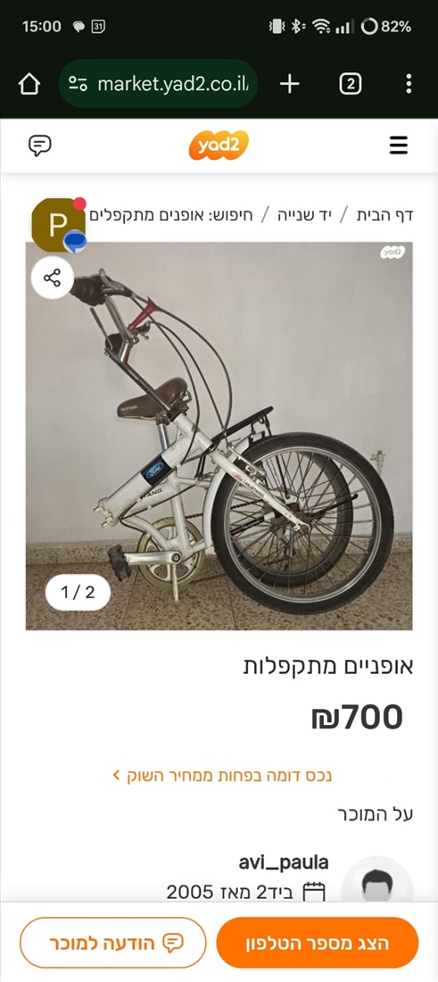 תמונה 2, פורד למכירה ברחובות | אופניים  אופניים מתקפלים