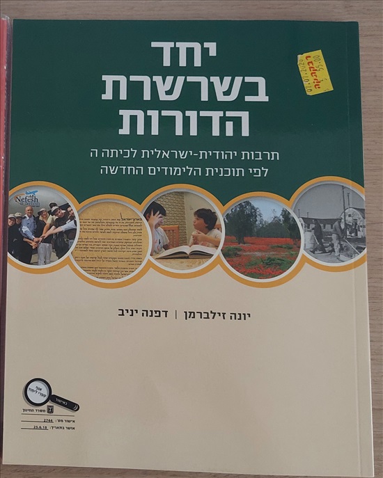 תמונה 6 ,ספרי לימוד לחטיבה ולתיכון למכירה בראשון לציון ספרות וחומרי לימוד  אחר