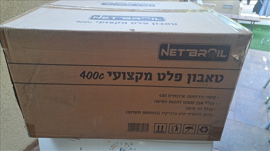 תמונה 2 ,טאבון פלט למכירה בסער מוצרי חשמל  אחר