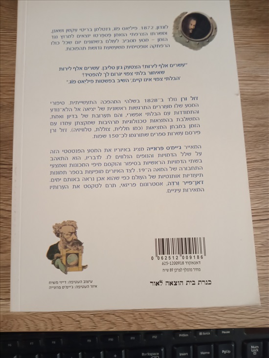 תמונה 2 ,מסביב לעולם בשמונים יום למכירה בחדרה ספרות ומאמרים  סיפרות