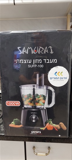 תמונה 1 ,מעבד מזון עוצמתי SAMURAI חדש ! למכירה בקריית מוצקין מוצרי חשמל  מעבד מזון