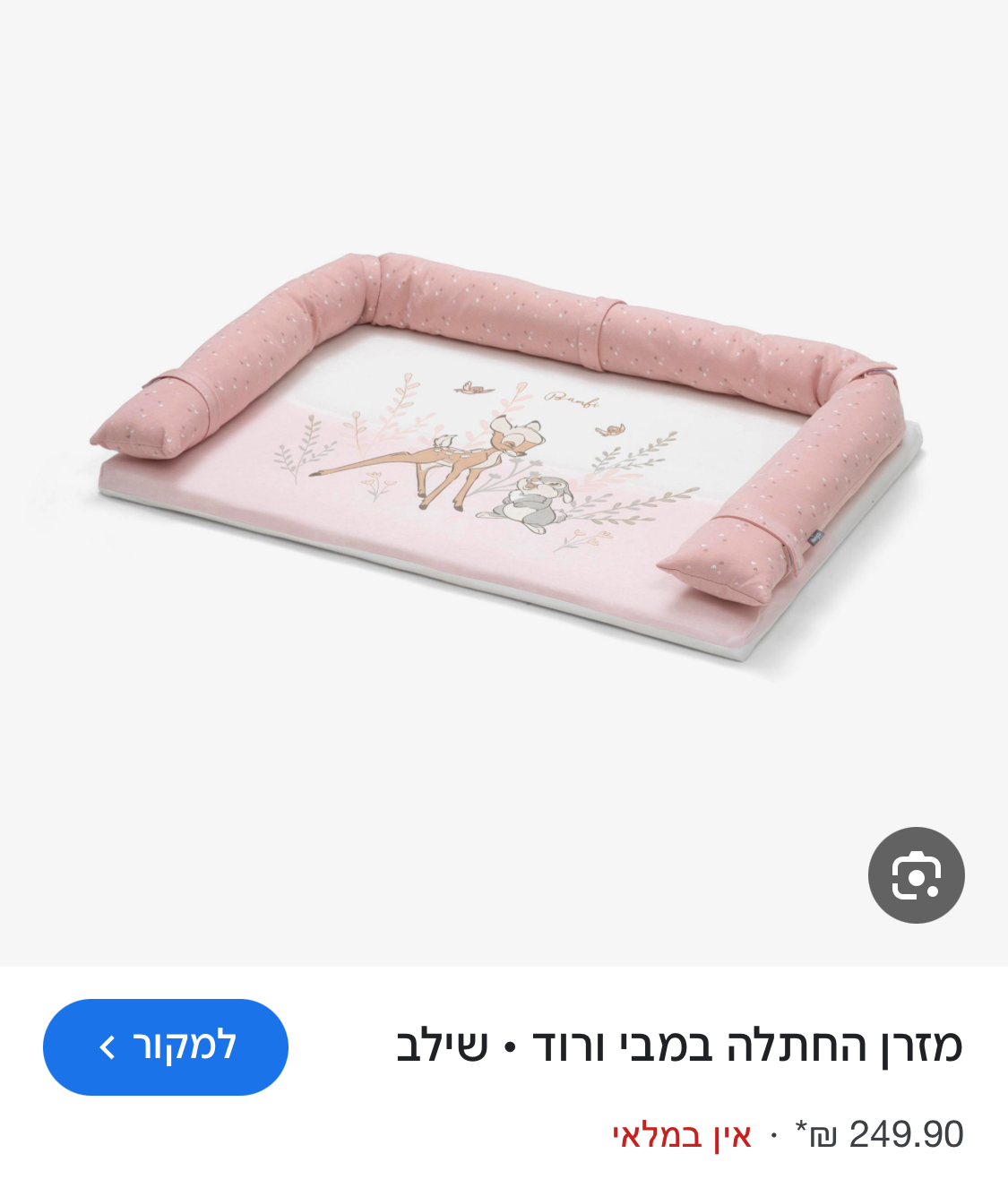 תמונה 1, מזרן החתלה במבי ורוד  למכירה בקרית מוצקין | לתינוק ולילד  אחר