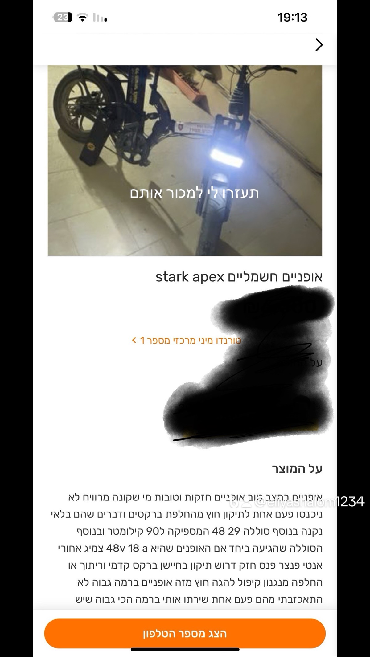 תמונה 1, אופניים חשמליים למכירה בעזריה | אופניים  אופניים חשמליים