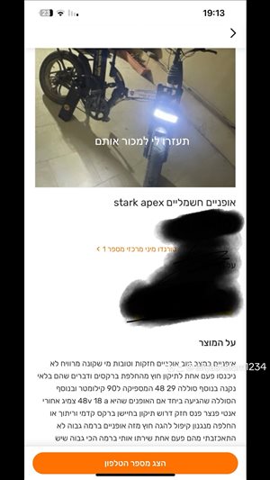 אופניים חשמליים 