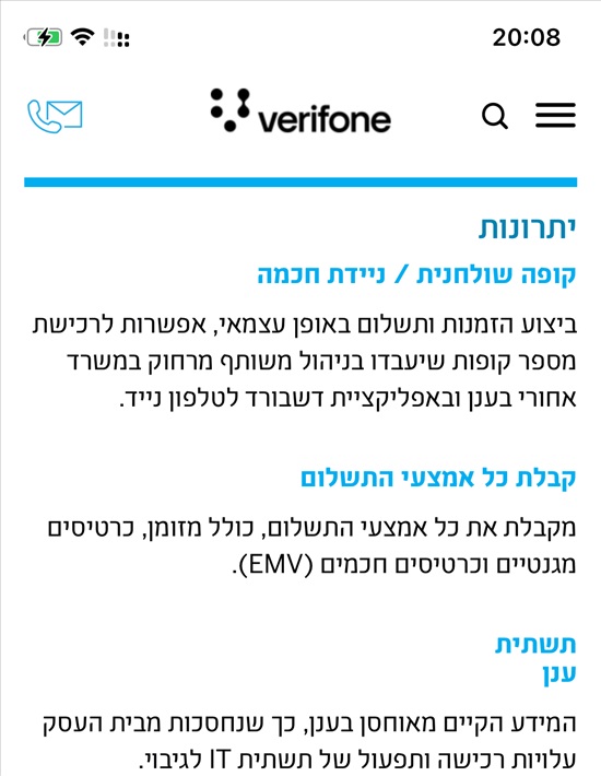 תמונה 2, מסוף נייד של וריפון תקן emv למכירה בהוד השרון | ציוד לעסקים  קופה רושמת