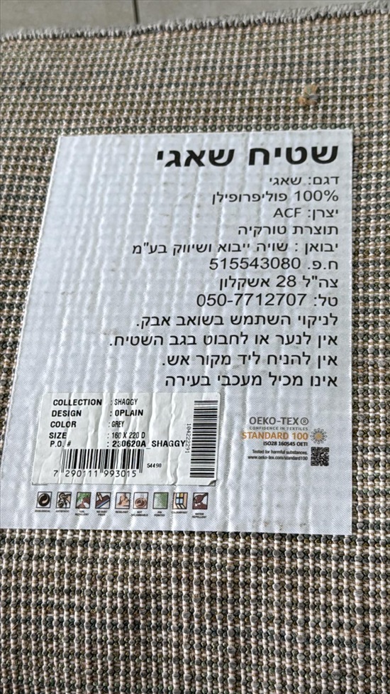 תמונה 2, שטיח שאגי למכירה בנהריה | לבית  חפצי נוי