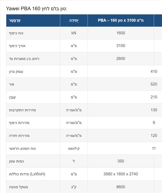 תמונה 2, מכופפת פחים YAWEI למכירה במבוא חורון | ציוד לתעשייה  מכונות