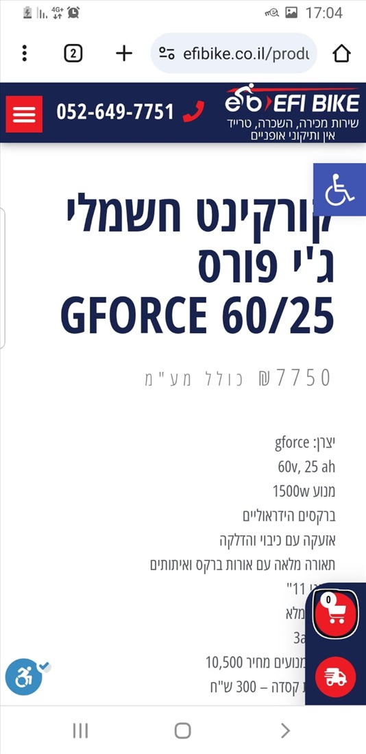 תמונה 2, G force קורקינט מציאה ! למכירה בבני ברק | קורקינטים  קורקינט חשמלי