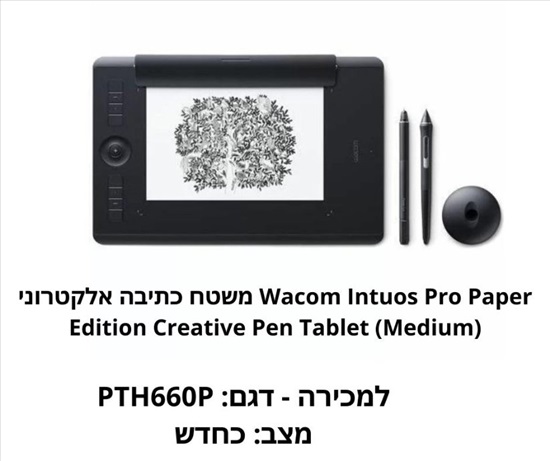 תמונה 3, Wacom Intuos Pro Paper Edition למכירה בהרצליה | מחשבים וציוד נלווה  טא...