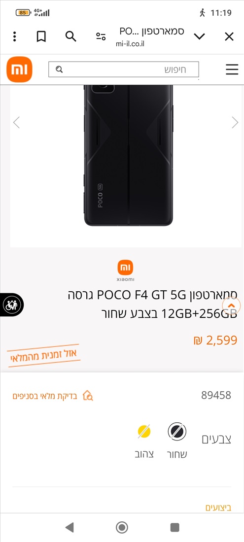 תמונה 1 ,Poco f4 gt  למכירה בקריית מלאכי  סלולרי  סמארטפונים