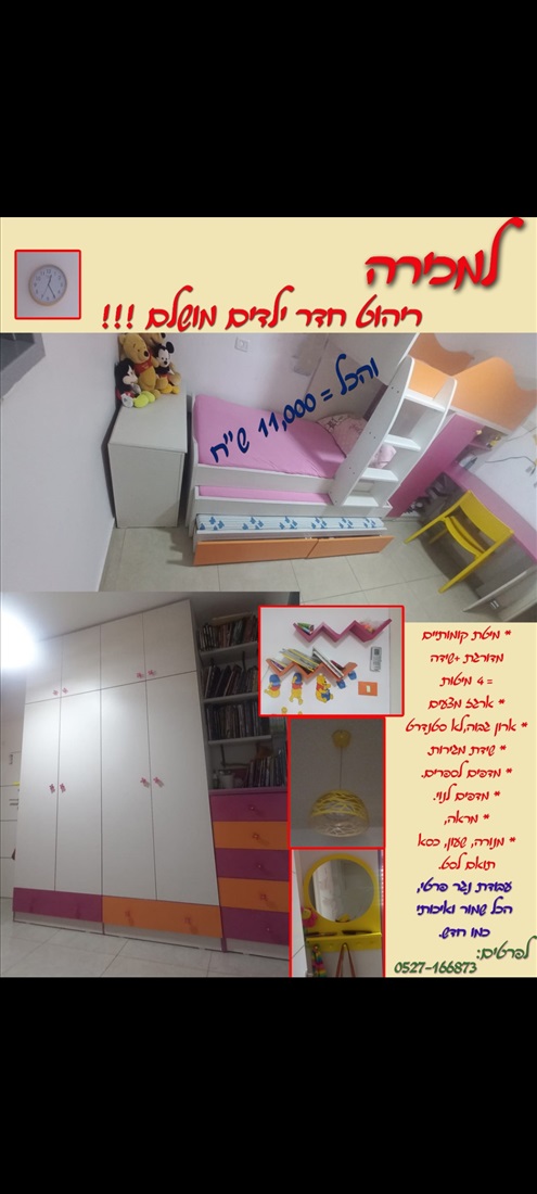 תמונה 7 ,חדר ילדים מושלם וחדש כולל הכל למכירה בפתח תקווה ריהוט  ריהוט לחדרי ילדים