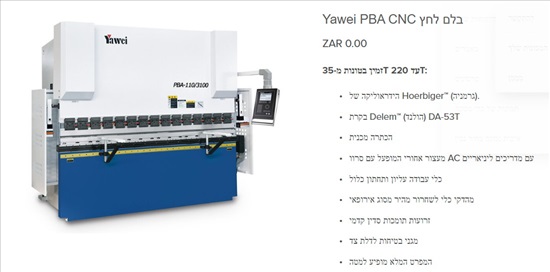 תמונה 1 ,מכופפת פחים YAWEI למכירה במבוא חורון ציוד לתעשייה  מכונות