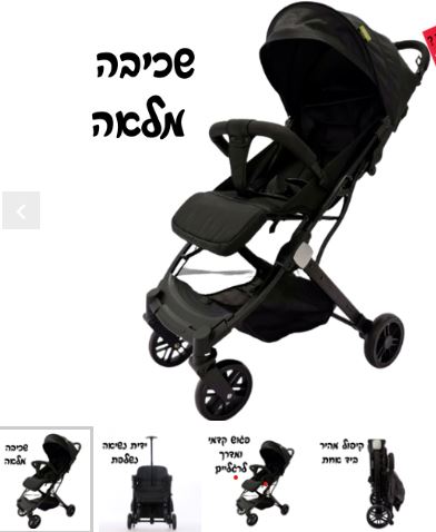 תמונה 1, עגלת טיולון  למכירה בבני ברק | לתינוק ולילד  עגלות ועגלות טיול