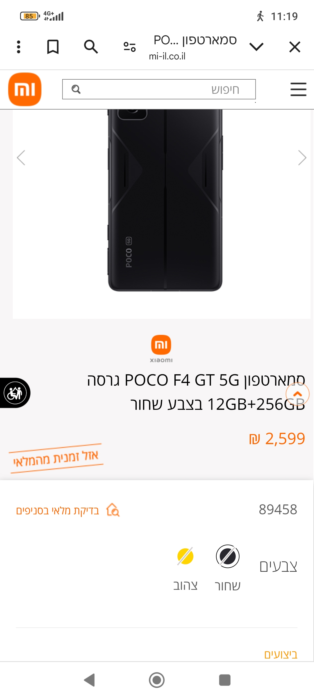 תמונה 1, Poco f4 gt  למכירה בקריית מלאכי  | סלולרי  סמארטפונים