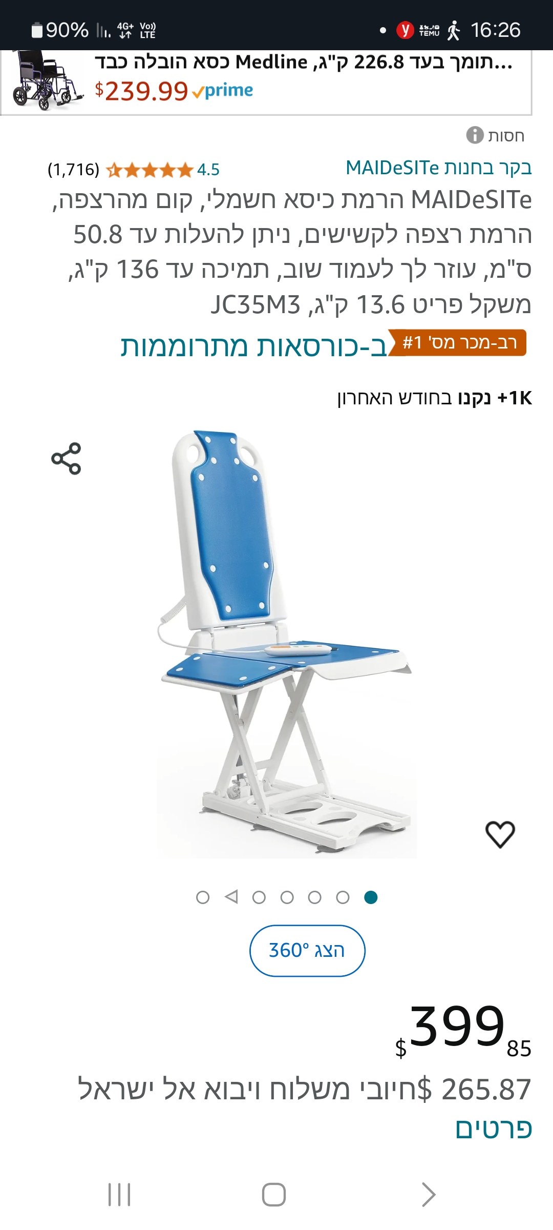תמונה 1, מנוף  למכירה ברמות מנשה | ציוד סיעודי/רפואי  מכשור רפואי