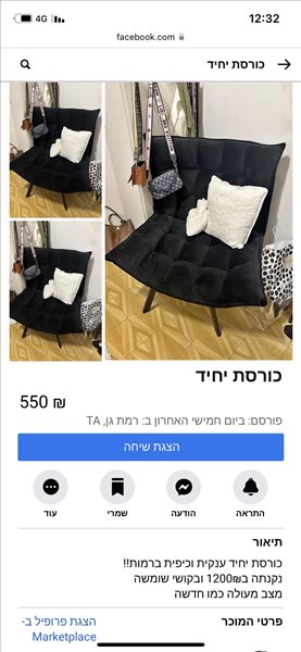 כורסת יחיד 