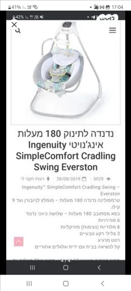 טרמפולינה/נדנה לתינוק 