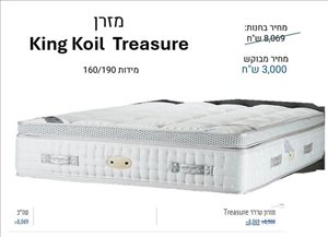 מזרן King Coil Treasure 