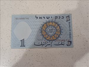 לירה ישראלית אחד  1958 מספר אד 