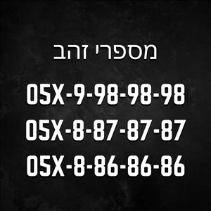 סלולרי מספרי זהב 30 