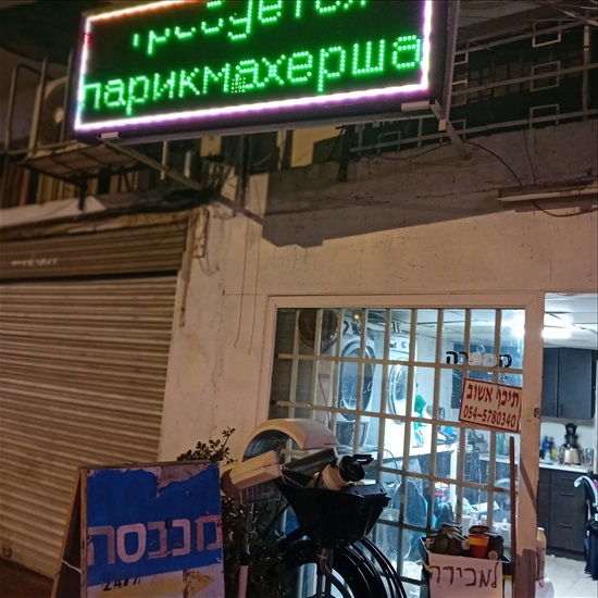 תמונה 3, שלט פרסם לד למכירה בפתח תקווה | מוצרי חשמל  טלוויזיות