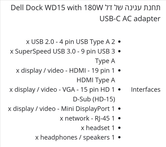 תמונה 3,  Docking station WD15 for DELL למכירה ברחובות | מחשבים וציוד נלווה  אב...