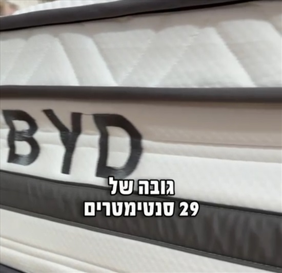 תמונה 2, BYD visco למכירה ביבנה | ריהוט  מזרנים