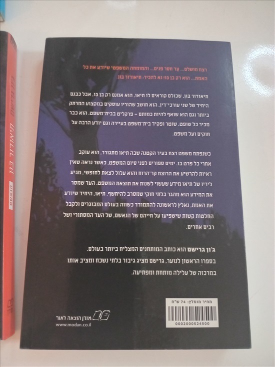 תמונה 5 ,3 ספרים - תיאודור בון  למכירה בחדרה ספרות ומאמרים  ספרי ילדים