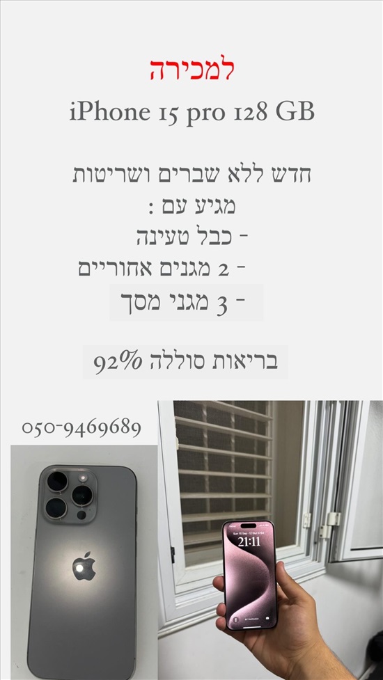 תמונה 1 ,אייפון 15 פרו  למכירה ברמת גן סלולרי  סמארטפונים