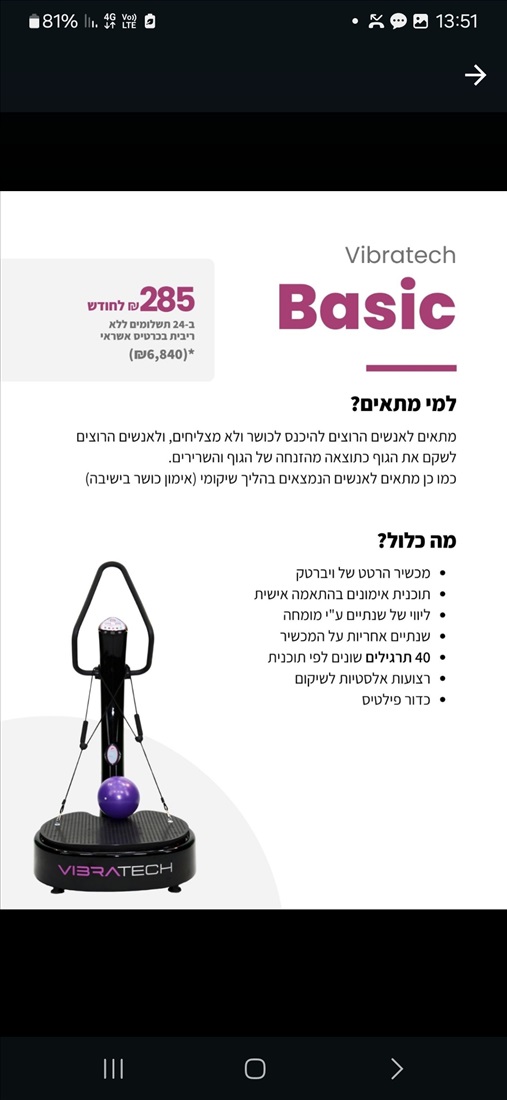 תמונה 5 ,וירבוטק למכירה בתל אביב מרכז ציוד ספורט  אביזרי ספורט