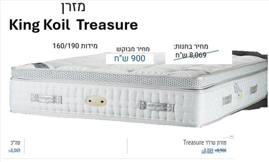 תמונה 1 ,מזרן King Coil Treasure למכירה בירושלים ריהוט  מזרנים