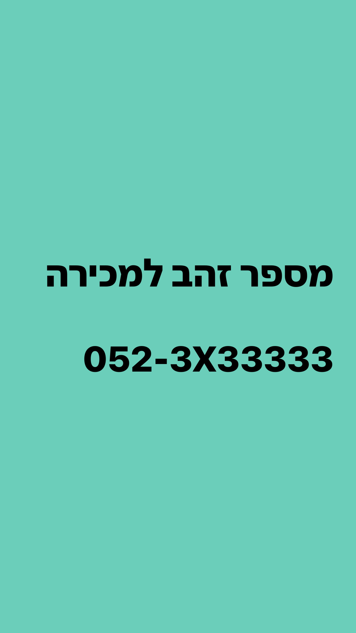 תמונה 1, מספר זהב מטורף  למכירה בתל אביב | סלולרי  מספרי זהב