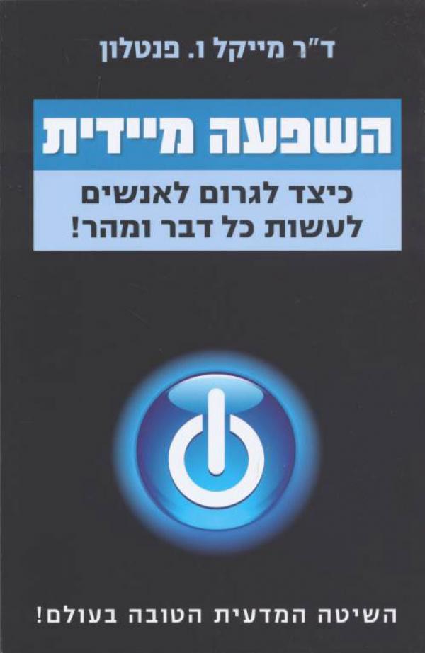 תמונה 1 ,ספר השפעה מיידית למכירה בחיפה 4000 ספרות ומאמרים  ספרות מקצועית