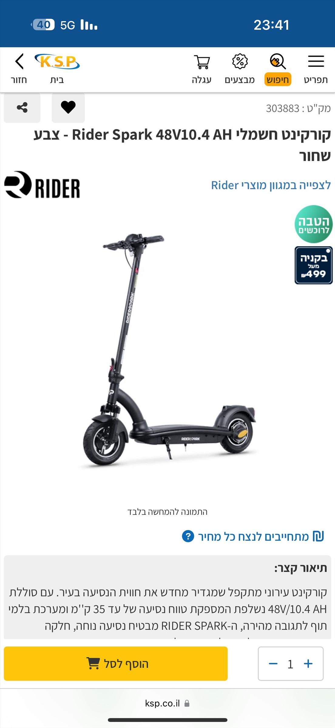 תמונה 1, קורקינט חשמלי ראידר ספארק  למכירה בירושלים | אופניים  אחר