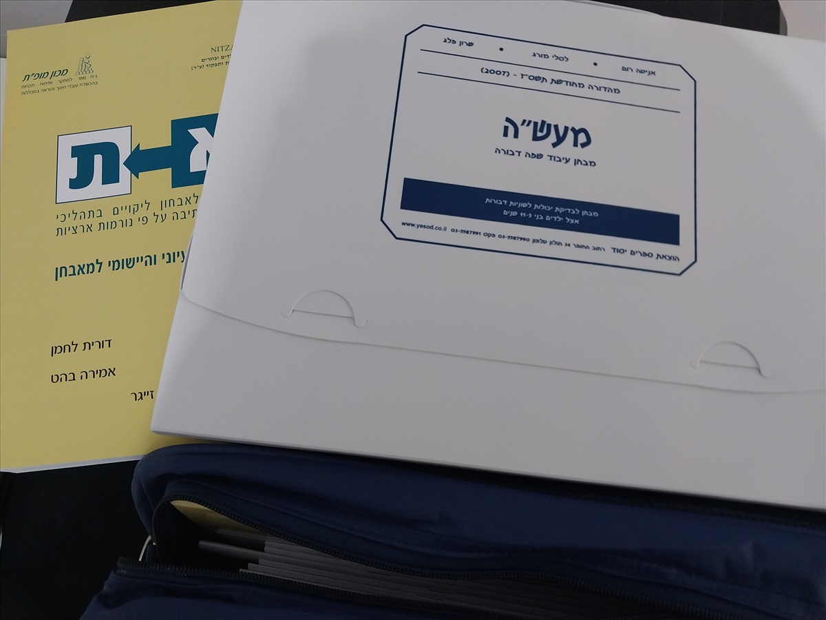 תמונה 1, ערכת אבחון א-ת למכירה במרכז שפירא | שונות  שונות