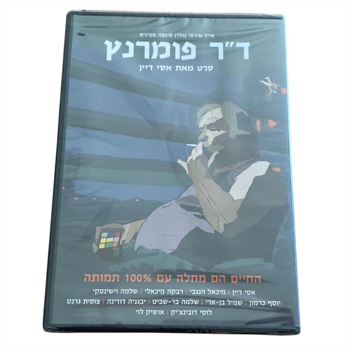 תמונה 1, דר פומרנץ - אסי דיין די וי די למכירה בנתניה | מוסיקה וסרטים  dvd