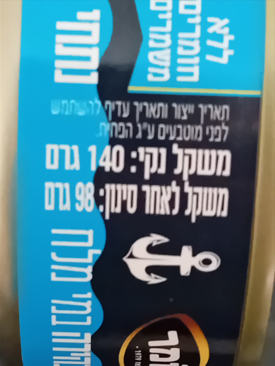 תמונה 1, רביעיית טונה במי מלח למכירה בראשון לציון | לבית  אחר