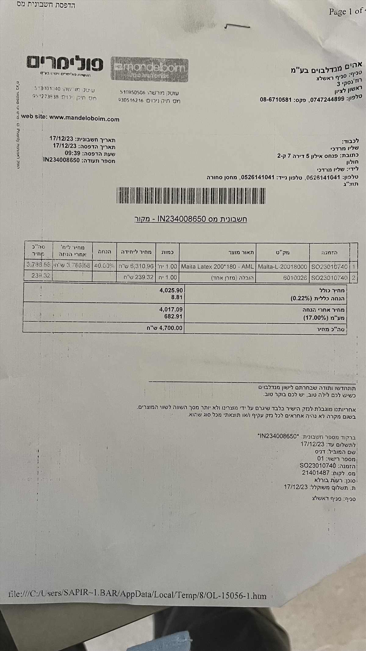 תמונה 1, מזרן אורטופדי 200/180 מנדלבוי  למכירה בחולון | ריהוט  מזרנים