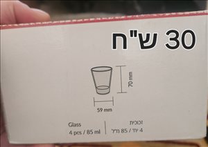 כלי מטבח - כוסות אספרסו זכוכית <br>       