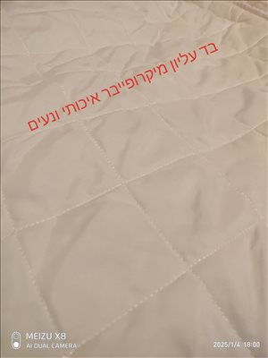 לבית כלי מיטה 5 