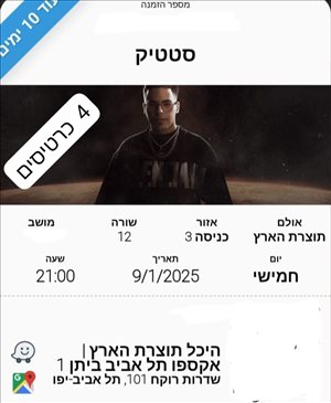 סטטיק 