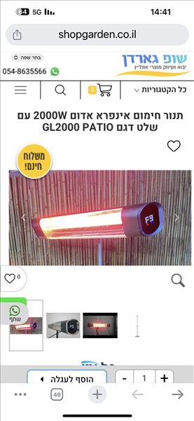 תנור חימום לחצר מתכונן על עמוד 