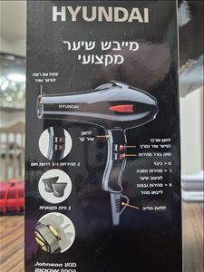 מייבש שיער מקצועי 