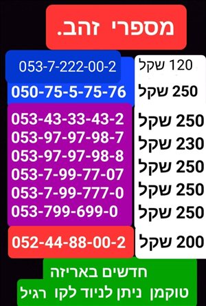 מספרי זהב  