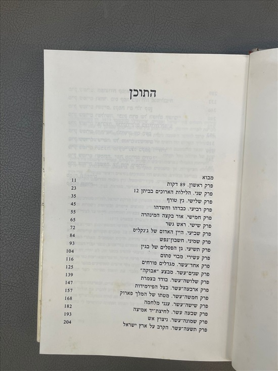 תמונה 3, הקרב על השלום עזר ויצמן למכירה בנתניה | ספרות ומאמרים  ספרות ומאמרים