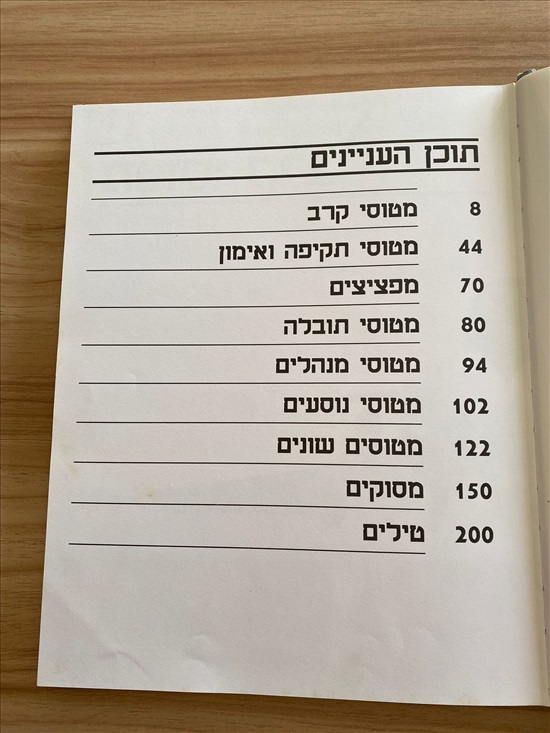 תמונה 3, אלבום המטוסים והטילים למכירה בנתניה | ספרות ומאמרים  ספרות ומאמרים