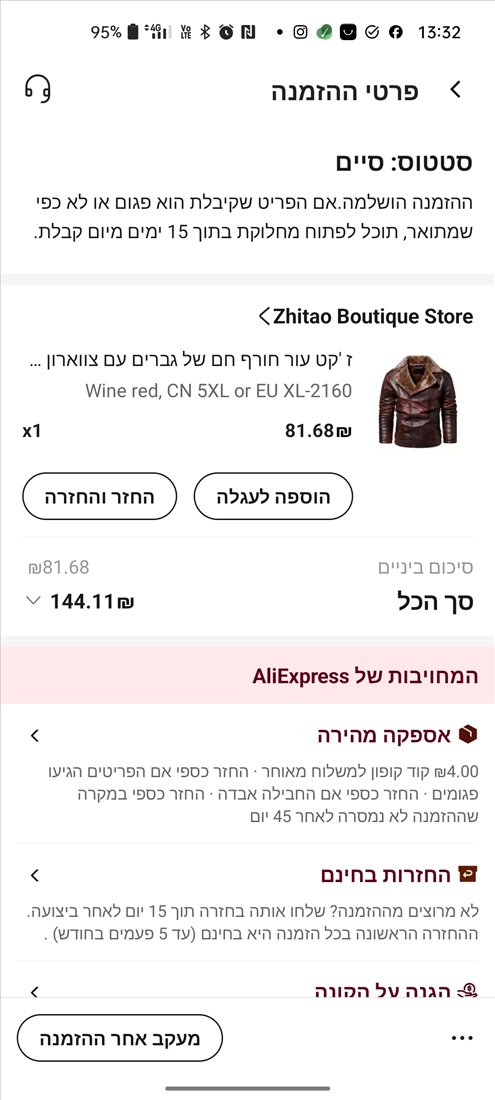 תמונה 2, מעיל לגבר דמוי עור חום למכירה בבני ברק | ביגוד ואביזרים  מעילים וגקטים
