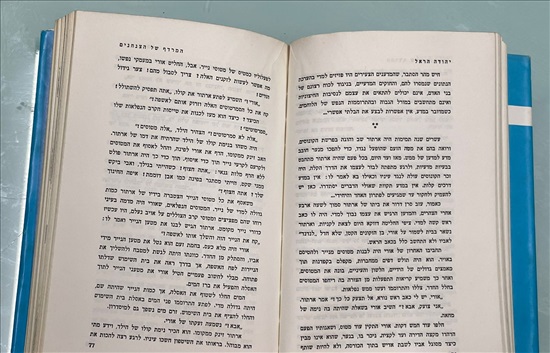 תמונה 4, המרדף של הצנחנים למכירה בנתניה | ספרות ומאמרים  ספרות ומאמרים