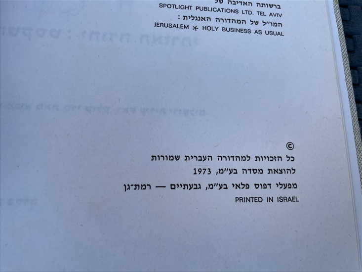 תמונה 3, ירושלים עסקי קודש כרגיל למכירה בנתניה | ספרות ומאמרים  ספרי עיון ואלבומים