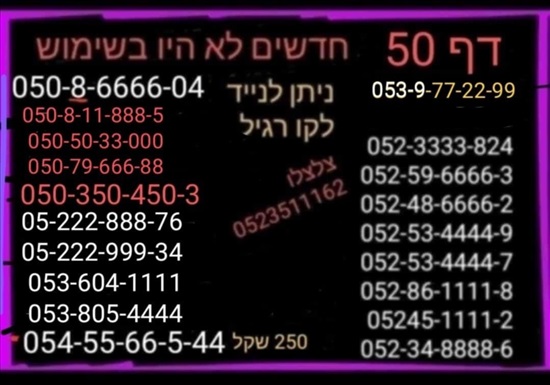 תמונה 2, מספרי זהב  למכירה בתל אביב | סלולרי  מספרי זהב